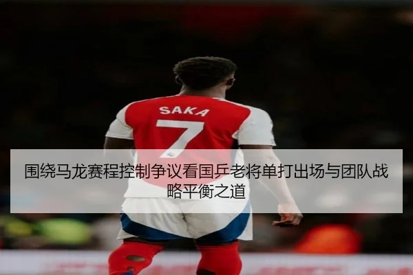 wei-rao-ma-long-sai-cheng-kong-zhi-zheng-yi-kan-guo-ping-lao-jiang-dan-da-chu-chang-yu-tuan-dui-zhan-lve-ping-heng-zhi-2-107.jpg